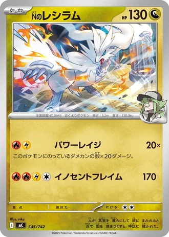N's Reshiram #545/742 — Start Deck 100 Battle Collection