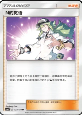 N's Resolve #137/150 — Shining Synergy - Summon