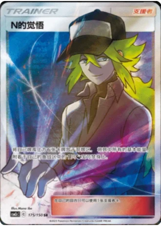 N's Resolve #175/150 — Shining Synergy - Summon