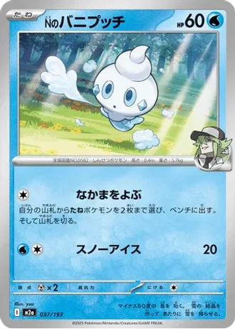 N's Vanillite #37 — MEGA Dream ex