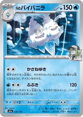N's Vanilluxe #39 — MEGA Dream ex