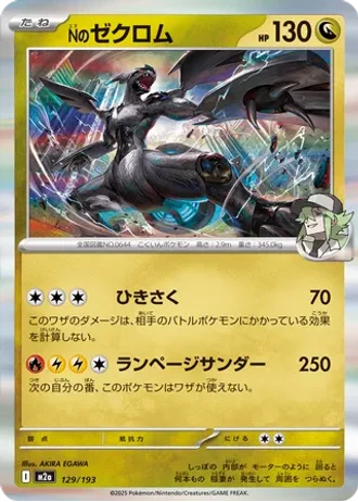 N's Zekrom #129 — MEGA Dream ex