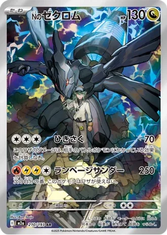 N's Zekrom #210 — MEGA Dream ex