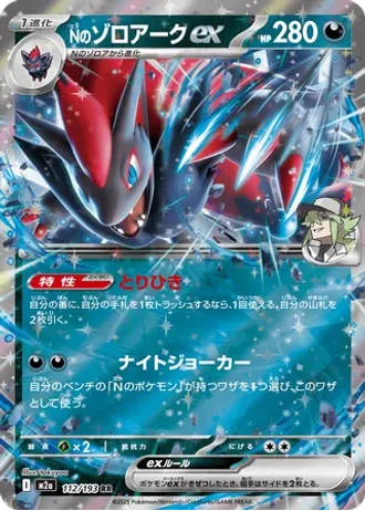 N's Zoroark ex #112 — MEGA Dream ex
