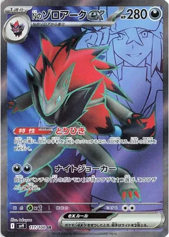 N's Zoroark ex #117 — Battle Partners