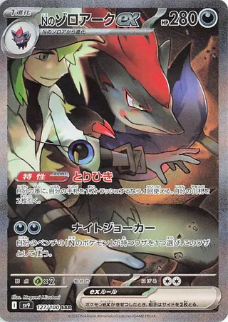 N's Zoroark ex #127 — Battle Partners