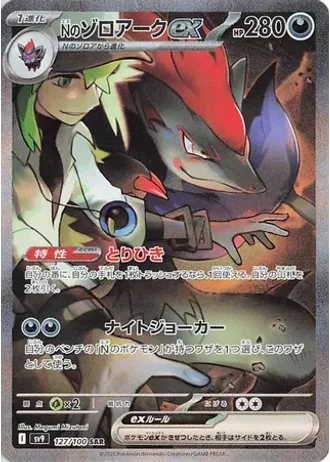 N's Zoroark ex #127 — Battle Partners