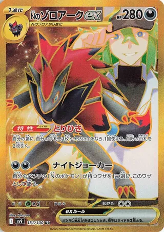 N's Zoroark ex #131 — Battle Partners