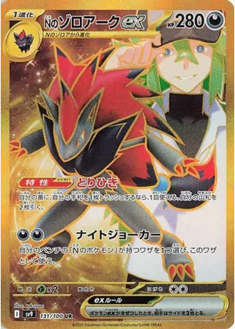 N's Zoroark ex #131 — Battle Partners