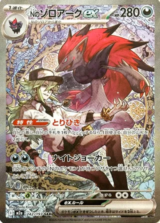 N's Zoroark ex #242 — MEGA Dream ex