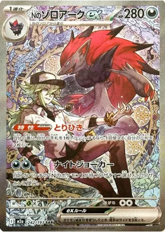 N's Zoroark ex #242 — MEGA Dream ex