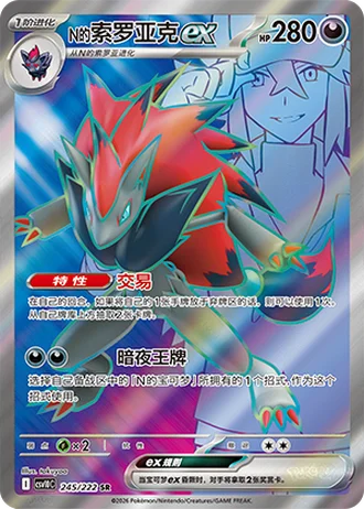 N's Zoroark ex #245/222 — Chasing Glory Together