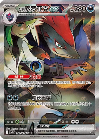 N's Zoroark ex #272/222 — Chasing Glory Together
