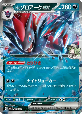 N's Zoroark ex #470/742 — Start Deck 100 Battle Collection