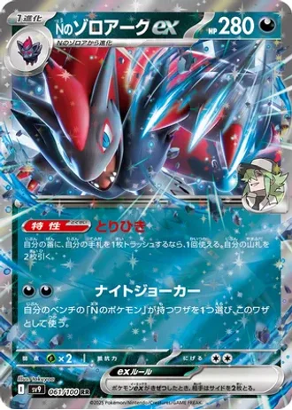 N's Zoroark ex #61 — Battle Partners