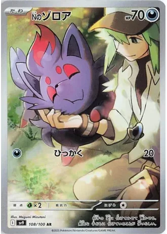N's Zorua #108/100 — Battle Partners