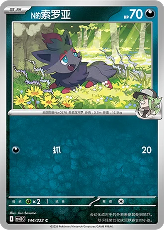 N's Zorua #144/222 — Chasing Glory Together