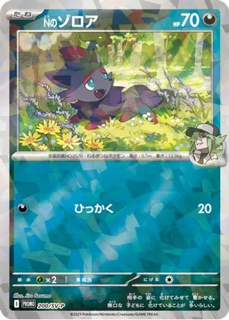 N's Zorua #200/SV-P — Scarlet & Violet Promos