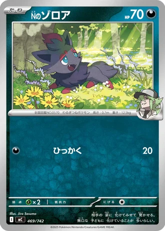 N's Zorua #469/742 — Start Deck 100 Battle Collection