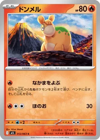 Numel #12/63 — Mega Brave