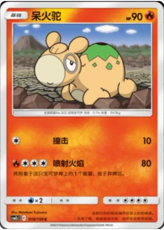 Numel #18/150 — Shining Synergy - Summon