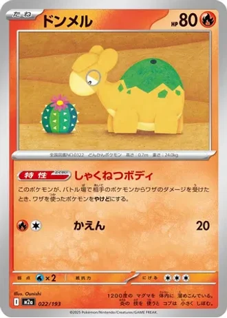 Numel #22 — MEGA Dream ex