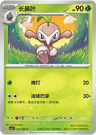 Nuzleaf #11/204 — Blade Awakenings