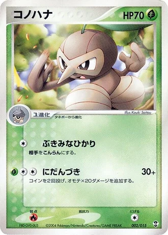 Nuzleaf #2/15 — Deoxys Constructed Starter Deck