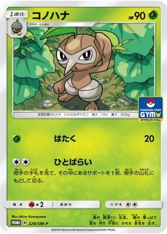 Nuzleaf #229/SM-P — Sun & Moon Promos