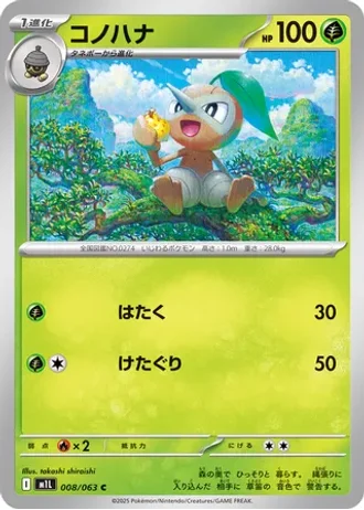 Nuzleaf #8/63 — Mega Brave
