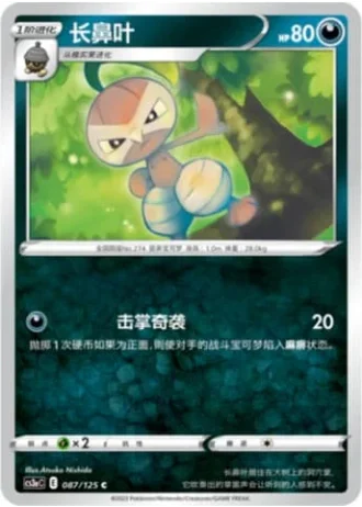 Nuzleaf #87/125 — Primordial Arts - Overgrow