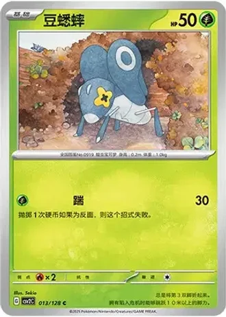 Nymble #13/128 — Miracle Journey