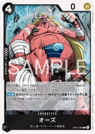 Oars (OP15-080) — Adventure on Kami's Island (OP15)