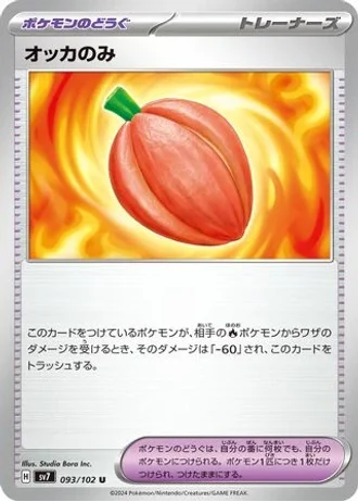 Occa Berry #93 — Stellar Miracle
