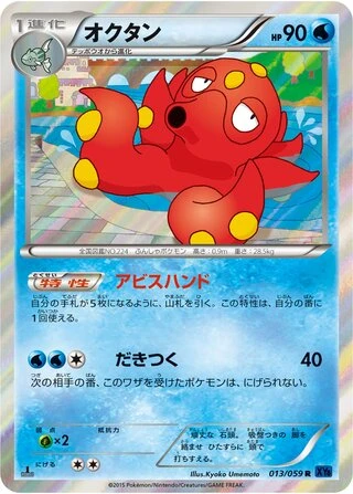 Octillery #13 — Blue Shock (Unlimited Rare)