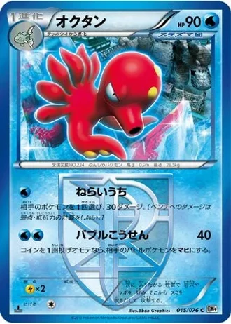 Octillery #15 — Megalo Cannon