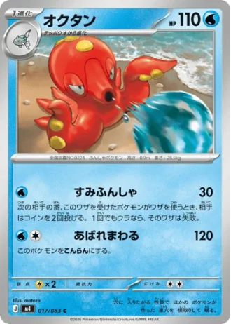 Octillery #17/83 — Ninja Spinner
