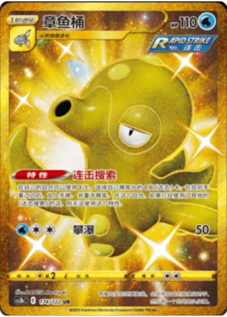 Octillery #174/122 — Primordial Arts - Torrent