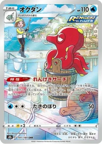 Octillery #191 — VMAX Climax