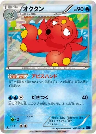 Octillery (1st Edition) #13 — Blue Shock