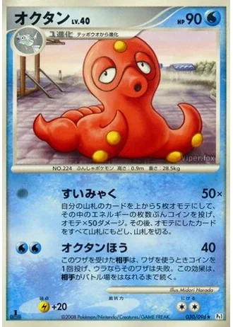 Octillery (1st Edition) #30/96 — Galactic's Conquest (1st Edition)