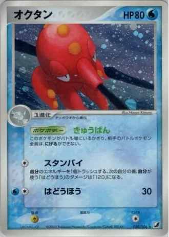 Octillery (1st Edition) #30/106 — Golden Sky, Silvery Ocean (1st Edition)