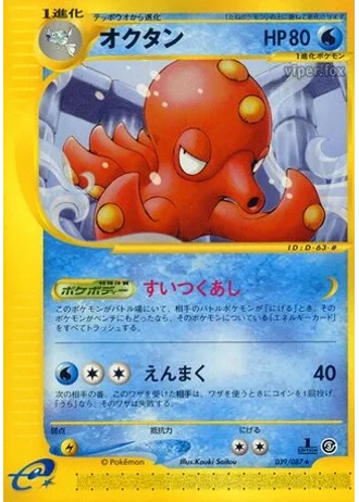 Octillery (1st Edition) #39/87 — Wind from the Sea (1st Edition)