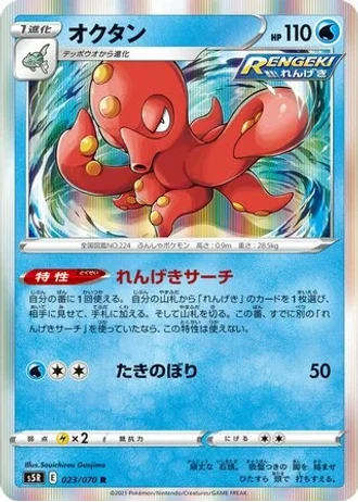 Octillery #23 — Rapid Strike Master