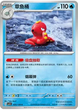 Octillery #25/129 — Dark Crystal Blaze