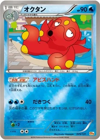 Octillery #25 — Premium Champion Pack