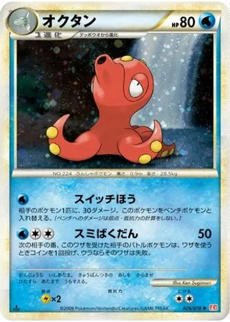 Octillery #29 — HeartGold Collection
