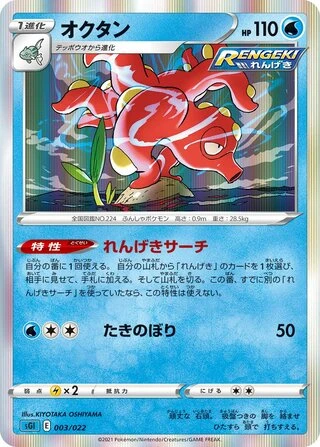 Octillery #3 — Inteleon VMAX High-Class Deck