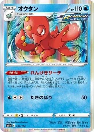 Octillery #31 — VMAX Climax