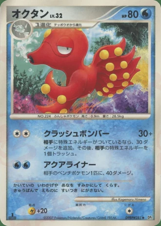 Octillery — Secret of the Lakes